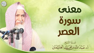 صورة فوائد من التعليق على ثلاثة الأصول وأدلتها | الشيخ أ.د عبدالله الغنيمان