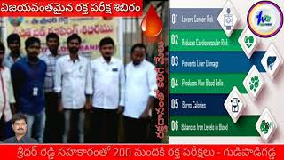 విజయవంతమైన రక్త పరీక్ష శిబిర కార్యక్రమం - గుడిపాడిగడ్డా