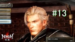 【仁王】中国地方で暴れまくります　その13