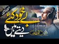 Heart Touching New Naat Sharif 2024 Be Khud Kiye Dete Hain Muhammad Anas Nazeer Heera Gold