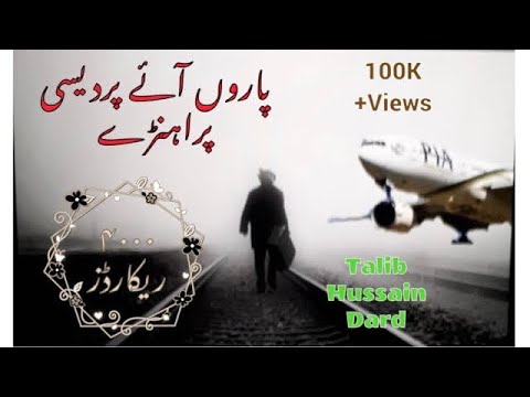 Paaron Aye Pardesi Prahne | Full Song | Saraiki & Punjabi | Talib Hussain Dard