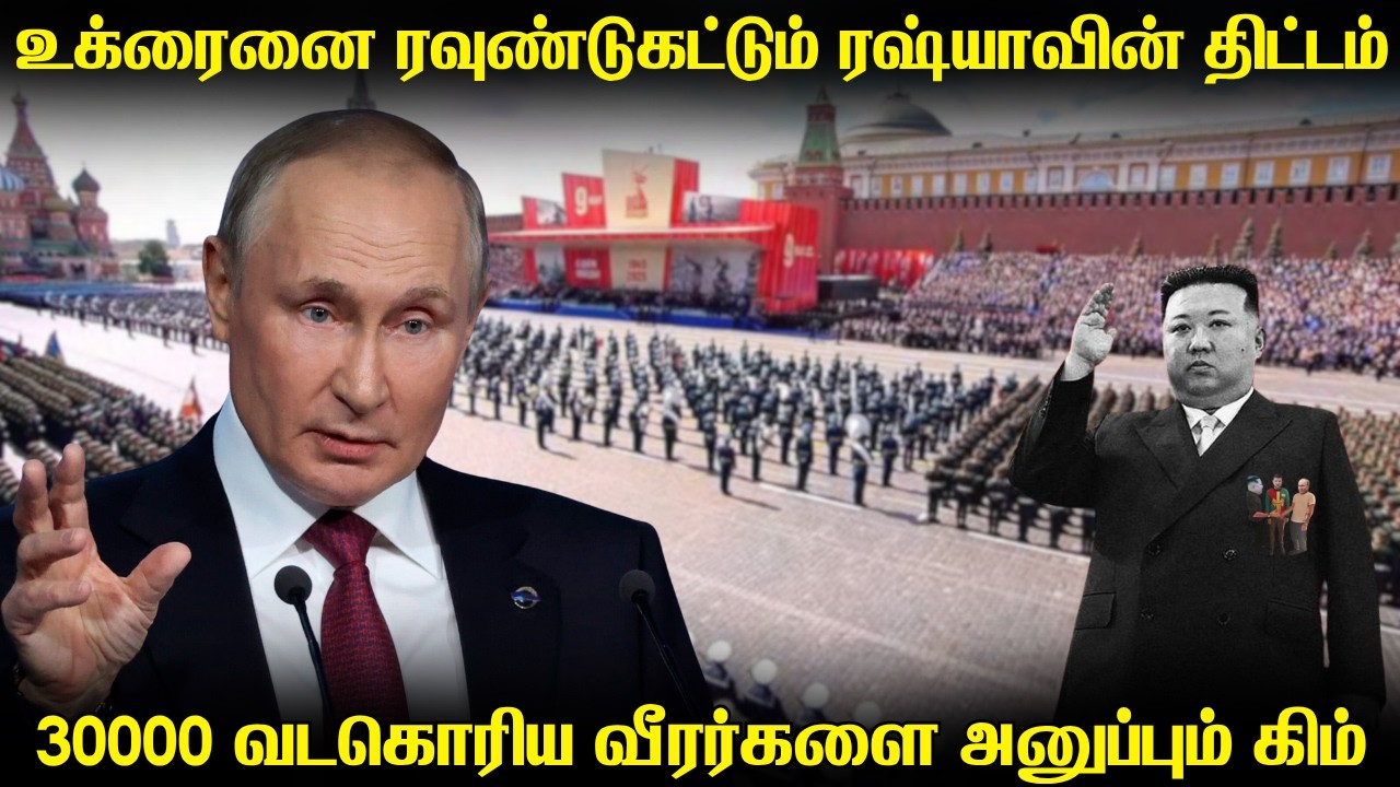 2 லட்சம் ரஷ்ய வீரர்களுடன் பெரும்படையை திரட்டும் புட?