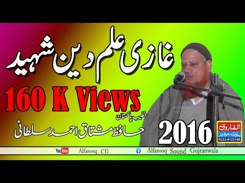 Hafiz Mohammad Mushtaq Ahamd Sultani ||  Ghazi Ilam  Deen Shaheed || ALFAROOQ SOUND GUJRANWALA