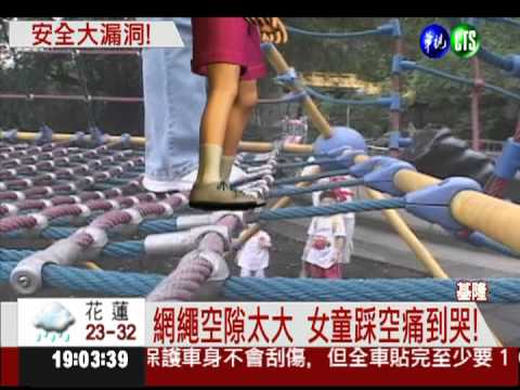 玩遊樂設施踩空 女童下體撕裂傷!
