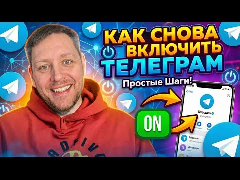 Telegram не работает? Исправь за несколько кликов! Способ, который работает прямо сейчас