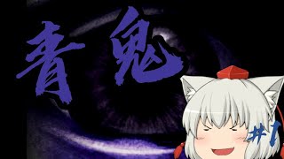 【青鬼】鬼じゃなくて悪魔だろ #1【ゆっくり実況】