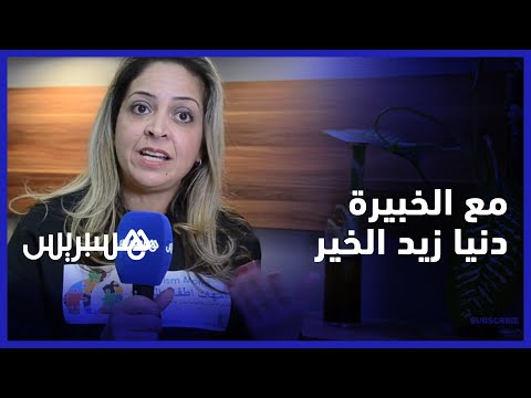 بمناسبة اليوم العالمي للتوحد.. دنيا زيد الخير الخبيرة المغربية في كندا توجه رسالة للأمهات