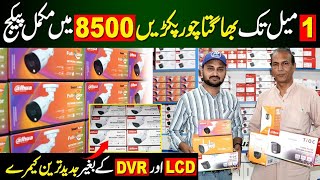 World Latest CCTV Camera | Security Camera market Lahore |