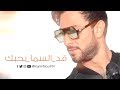 Karim Nour - Ad El Sama Bhebek (Official Music Video) | كريم نور - قد السما بحبك