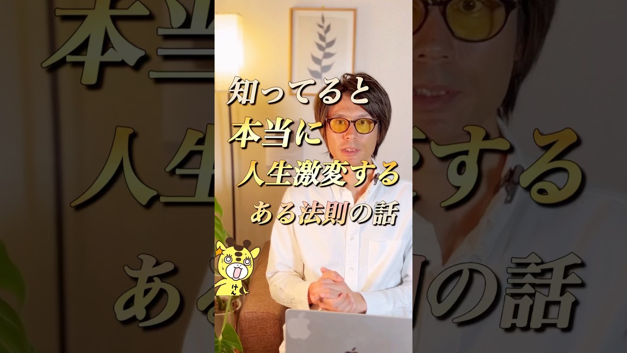 知ってるだけで人生が激変する「ある法則」とは？