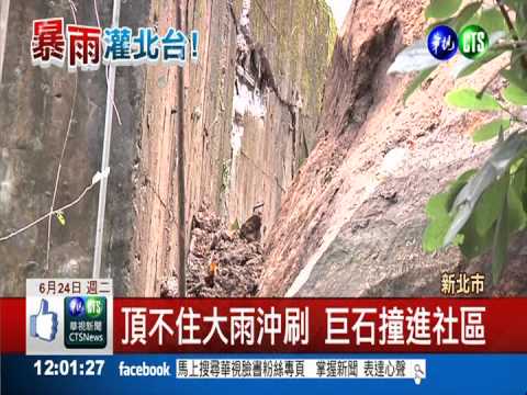 50噸巨石滑落! 新北市居民嚇破膽