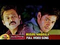 Mahesh Babu Emotional Song Musire Mabbula Full Video Song SVSC Movie Songs Venkatesh Samantha