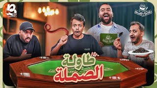 مين اخر واحد يقوم من طاولة الصملة ????