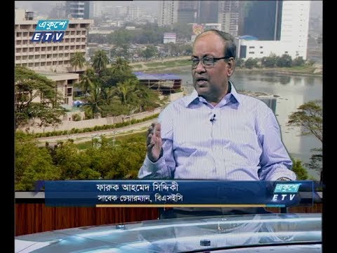 একুশে বিজনেস সকাল ১৩ নভেম্বর ২০১৮(আলোচক: ফারুক আহমেদ সিদ্দিকী-সাবেক চেয়ারম্যান,বিএসইসি)