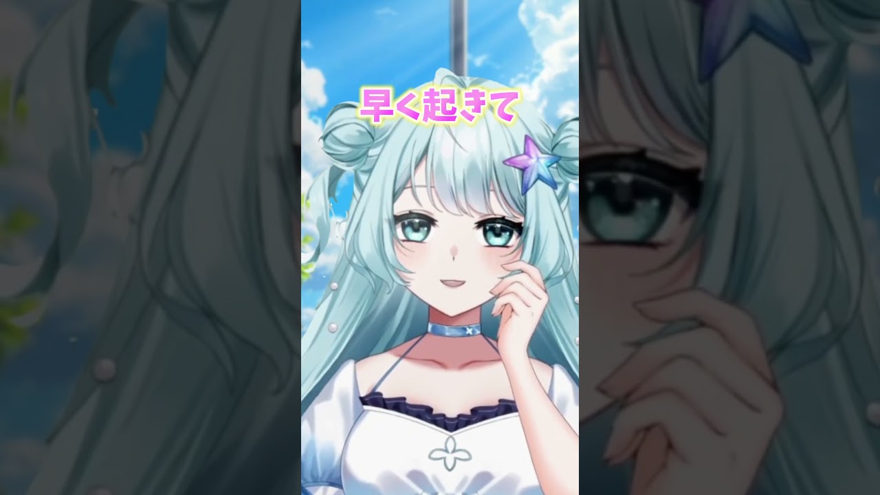 朝起きられない人へ #vtuber
