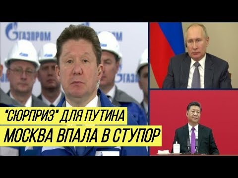 Китай подставил Россию с газопроводом 'Сила Сибири': в последний момент произошло неожиданное