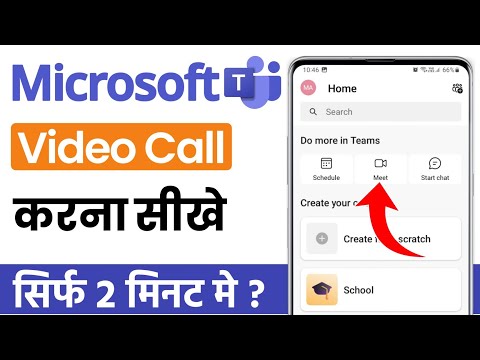 Microsoft teams me video call kaise kare | how to video call in microsoft teams