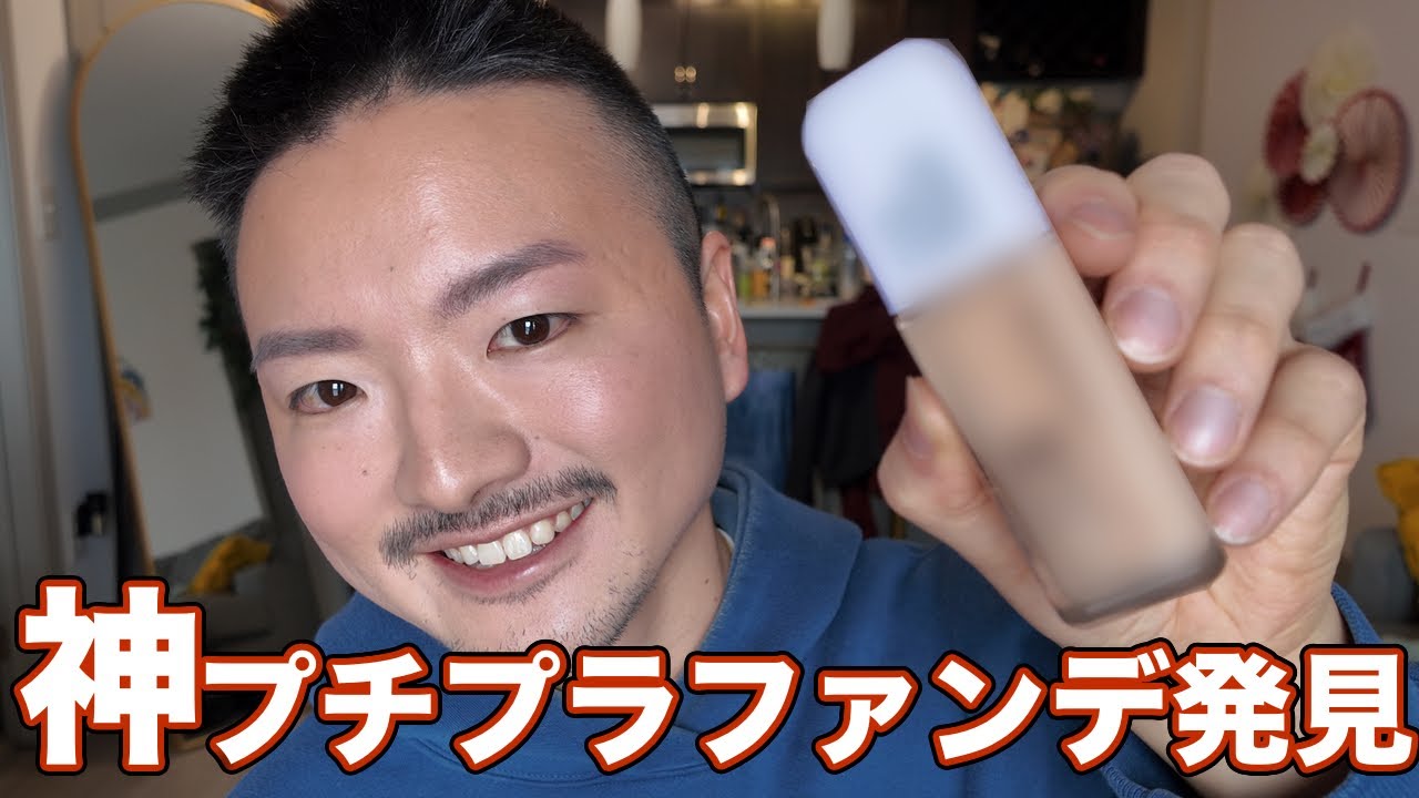 デパコス超え!? 崩れにくさバグってるプチプラファンデ