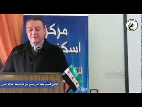 كلمة الأمين العام لتجمع العدالة السوري القاضي المستشار محمد نور حميدي