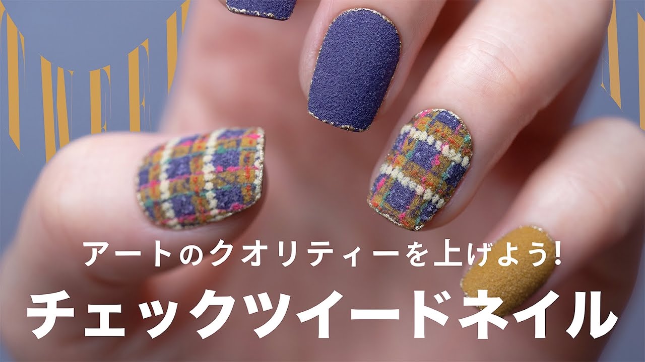 根気がある人だけができる！(笑)アートを頑張りたいネイリストの為のチェック柄ツイードネイル🎖️