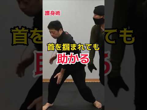 【とっさに出来る護身術】前から首を掴まれた時の護身術。動きは簡単、相手の腕を斬る。#護身術 #女性の護身術 #自己防衛 #神戸習い事 #剣護身術 #shorts #女性護身術