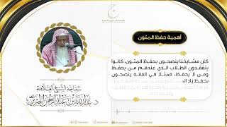 أهمية حفظ المتون image