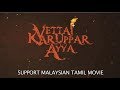 VETTAI KARUPPAR AYYA CINEMA TRAILER IN CINEMAS 24TH AUGUST 2017 MP4