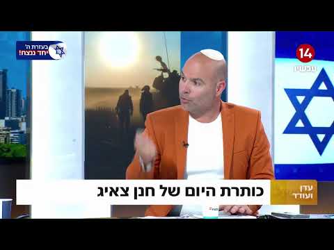 הגל הפתוח של ערוץ 14 משדר למענכם על פי הנחיות הרבנות הראשית לישראל
