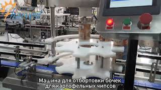 Машина для расширения консервных банок, оборудование для предварительной обработки консервов