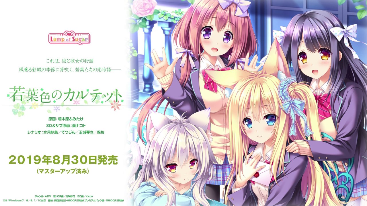 『若葉色のカルテット』オープニングムービー