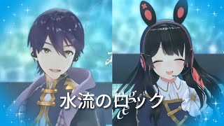 【にじさんじ切り抜き】水流のロック/剣持刀也・月ノ美兎【#剣持刀也3Dライブ】