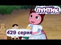 Лунтик - Новые серии - 429 серия. Заколдованная принцесса (Мультик ...