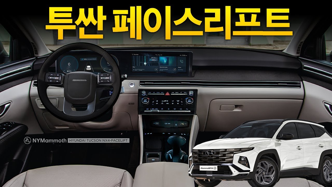 2025 투싼 페이스 리프트 NX4의 새로운 디자인과 기능 탐구