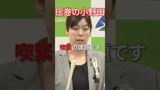 #政治 #政治ニュース #国会 #大臣#安芸高田市 #参政党 #自民党 #小野田美紀
