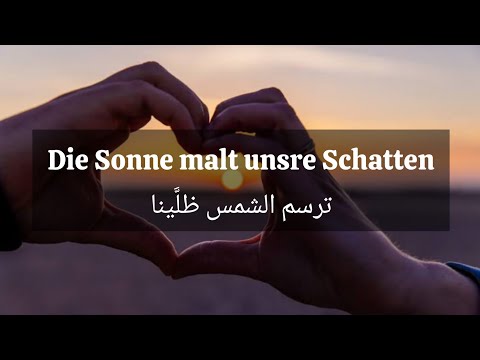اغنية المانية مترجمة - Wenn du lächelst