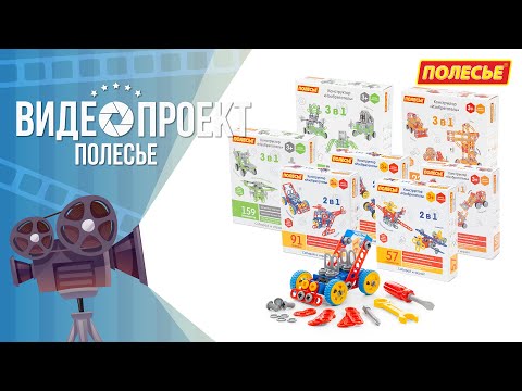 Миниатюра изображения товара Конструктор Полесье Изобретатель / 86648 (235эл)