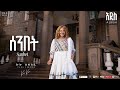 Kuku Sebsibe ሰንበት Sunbet Track 7 Official Lyrics Video