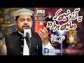 Ye Arzoo Nahi K Duain Hazar Do Sarwar Hussain Naqshbandi