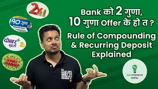Bank को २ गुणा, १० गुणा Offer के हो त? Recurring Deposit & Law of Compounding Explained | Rule of 72