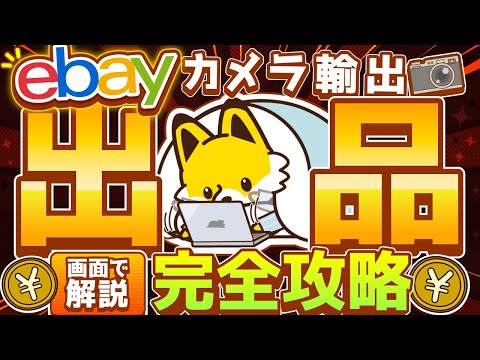 トレーダーらは eBay で自分の暗号口座を数千ユーロで販売