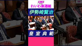 国民無視の皇室典範改正  本性現した自民党