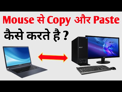 How To Copy Paste Your Computer & Laptop Mouse, Computer & Laptop Mein Mouse Se Copy Paste Kaise Kre