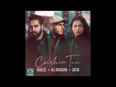 Sepehr Khalse, Ali Ardavan, & Satin - "Crusham Toei" OFFICIAL AUDIO