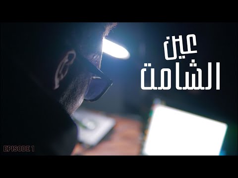 Klay - 3in Chamet (Clip Officiel) | عين الشامت