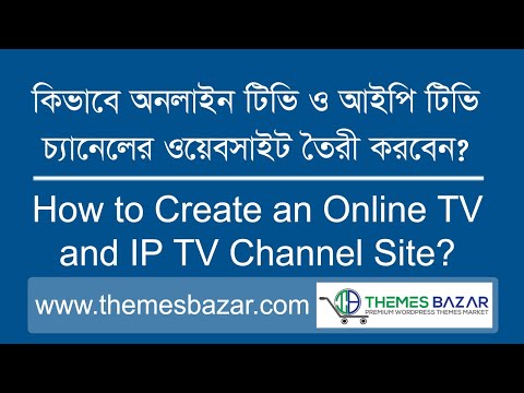 How To Create Online TV Channel or IP TV Website Bangla Video Tutorial