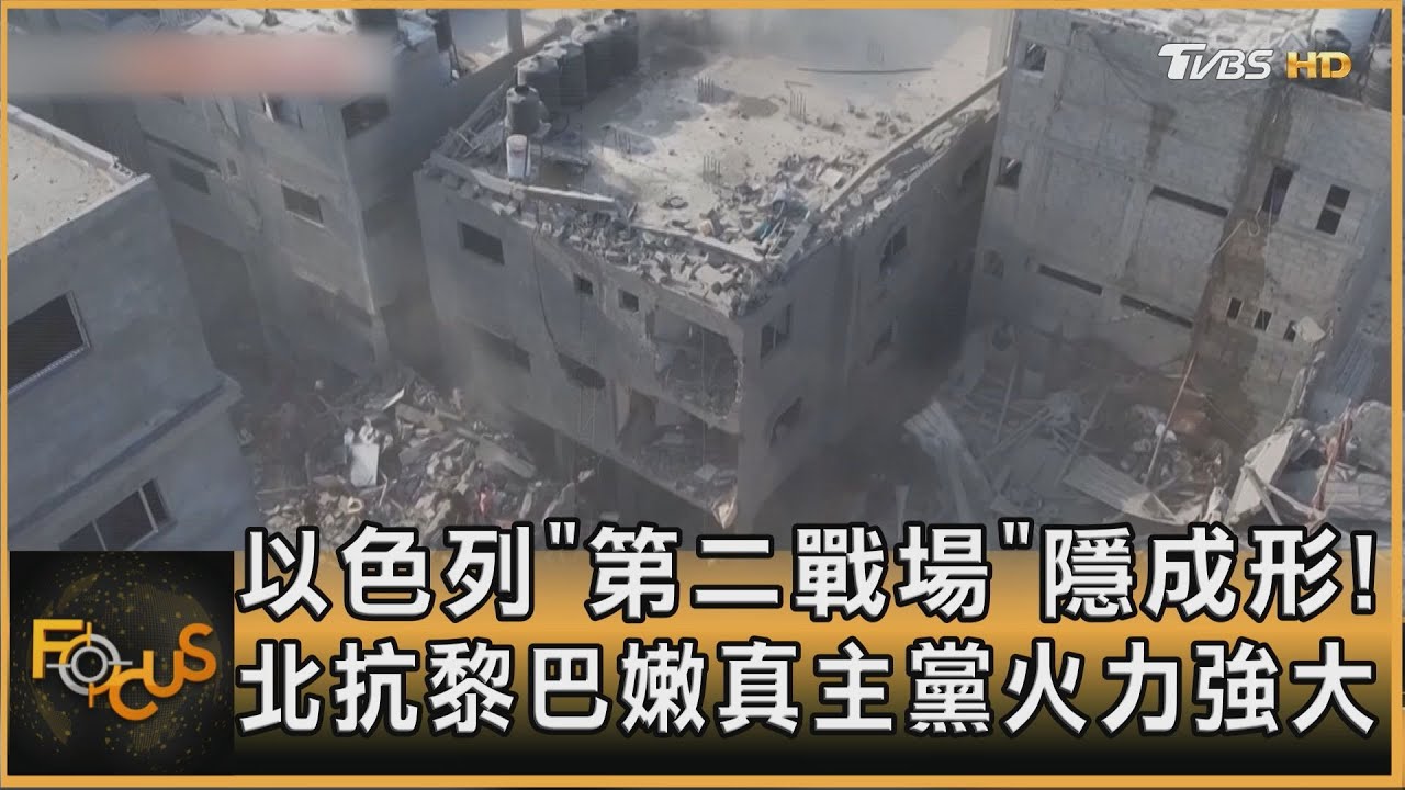 以色列「第二戰場」隱成形!北抗黎巴嫩真主黨 火力強大