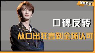 Download lagu 从口出狂言到全场认可，王赫野的口碑是怎么从拉到夯的？ #王赫野 #披荆斩棘 #孙楠 mp3