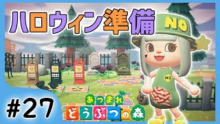 #27【あつ森】早いけどハロウィン衣裳作りました♪マイデザ配布中！AnimalCrossing【関西女性ゲーム実況】