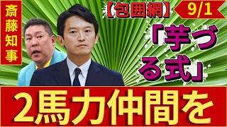 【法的解説】なぜ今５名一斉提訴なのか？大津綾香氏・ちだい氏の判決に見る「ネット中傷の法的限界」と斎藤知事・立花氏周辺への影響