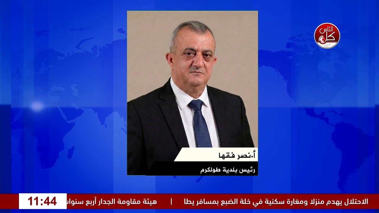 بلدية طولكرم.. تفاصيل إزالة البسطات والمستجدات